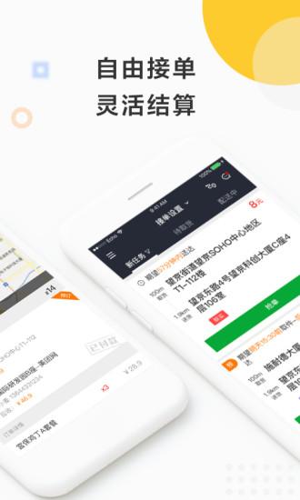 美团众包app最新版截图