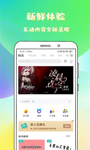 稀饭免费小说截图
