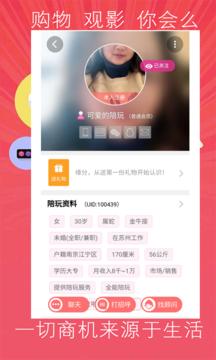 我爱陪玩手机版截图