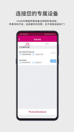 FaxGo手机版截图