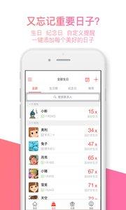 生日管家手机版