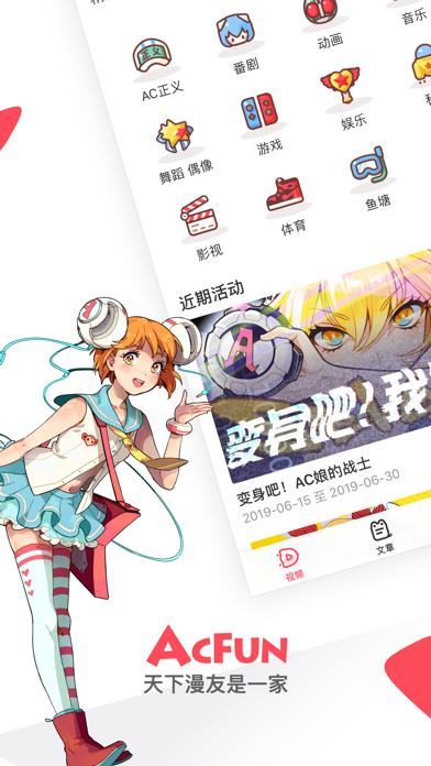 AcFun精选版截图