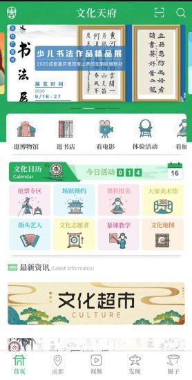 文化天府截图