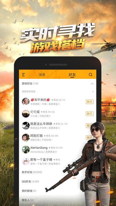 掌上和平精英2.9.7.5截图