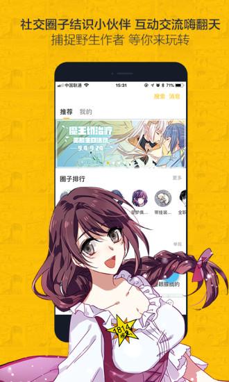 大角虫漫画应用2019截图