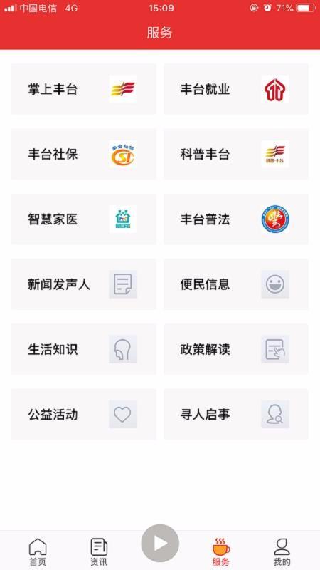 北京丰台app截图