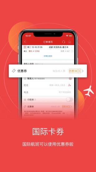 四川航空手机app