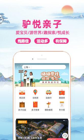 驴妈妈旅游手机app