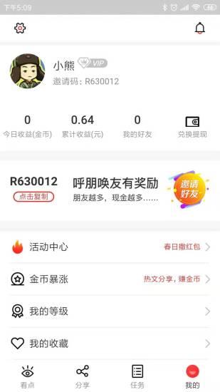 有内看点app截图