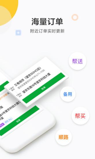 美团众包app最新版截图