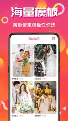 喜讯喜帖手机版截图