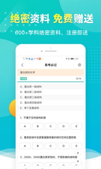 易考必过app应用截图