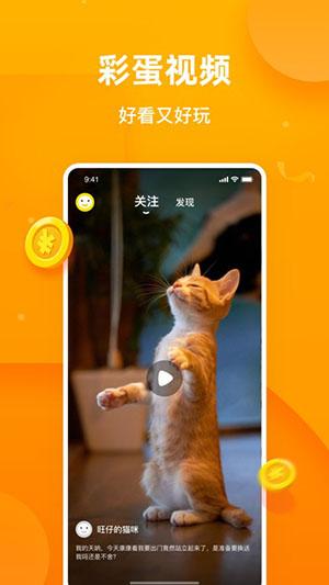 彩蛋视频app截图