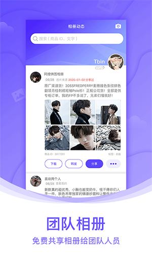 团队相册app