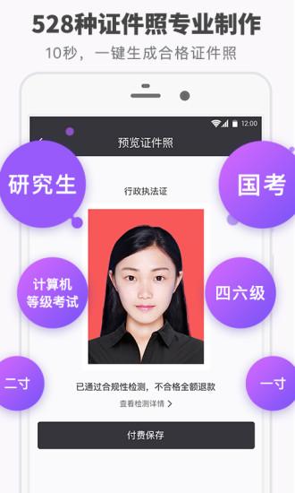 证件照研究院截图