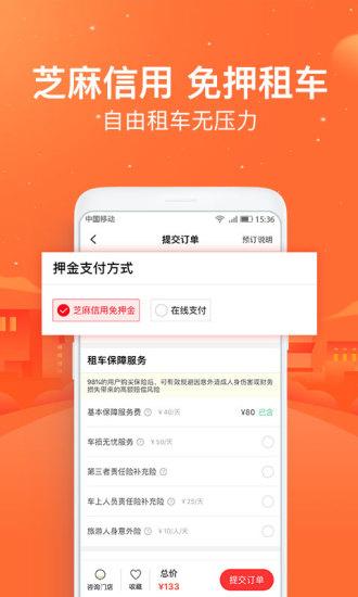 悟空租车app截图
