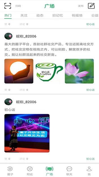初心话截图