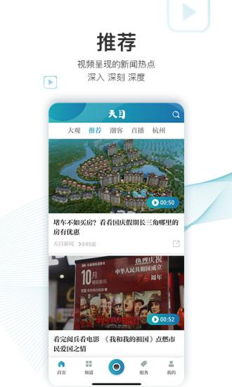 天目新闻手机版v1.0.5截图