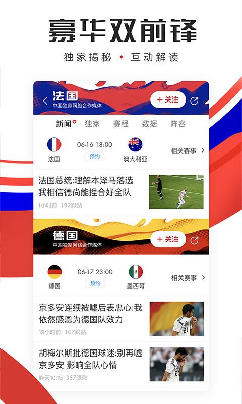 网易新闻APP截图