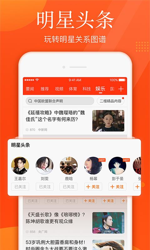 新浪新闻精选版截图