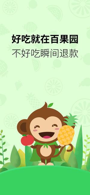 百果园app截图