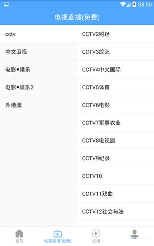 ANC聚盒直播截图