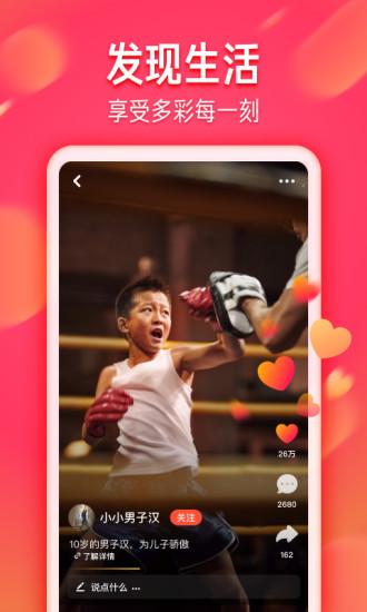 火山极速版截图