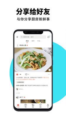 下厨房App