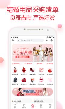 婚礼纪