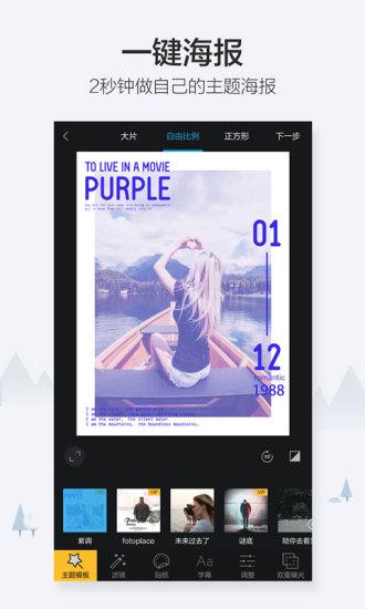 足记正式版截图
