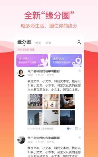 世纪佳缘手机版截图