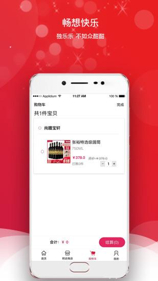 众酣app截图