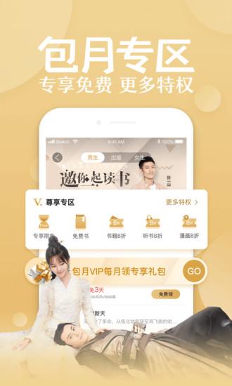 腾讯QQ阅读截图