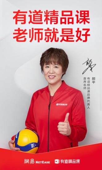 有道精品课手机app截图