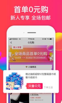 趣专享优选截图