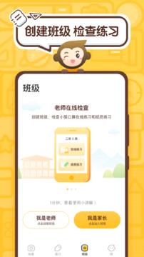小猿口算手机版