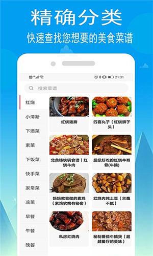 小源厨房app截图