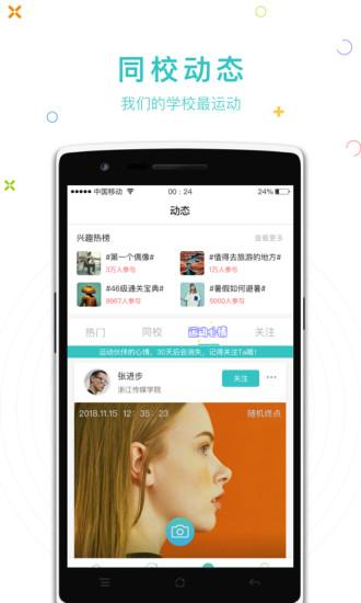 运动世界校园app最新版