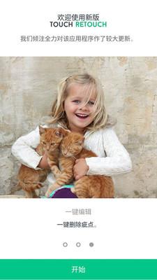 TouchRetouch抠图大师截图
