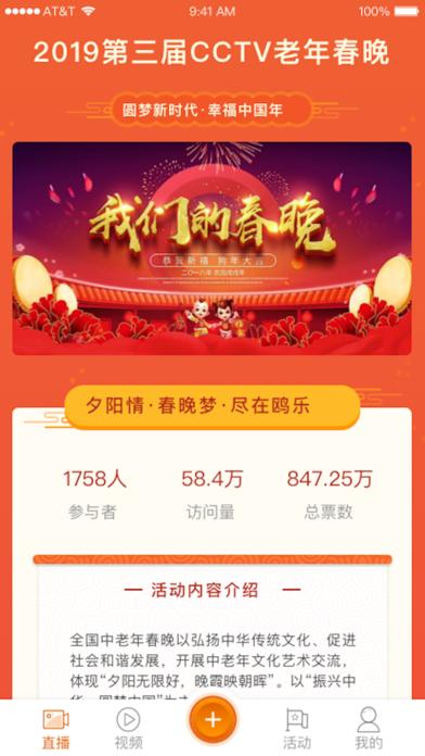 欧乐直播1.0截图