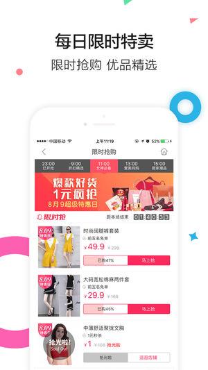 楚楚街9.9包邮截图
