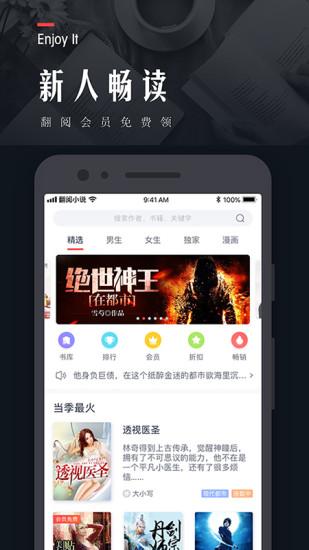 翻阅小说最新应用截图