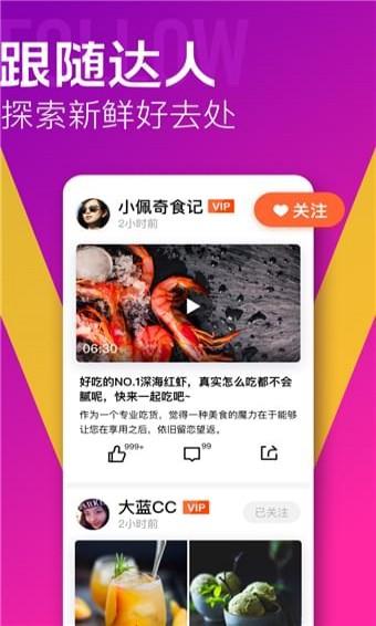 大众点评手机APP