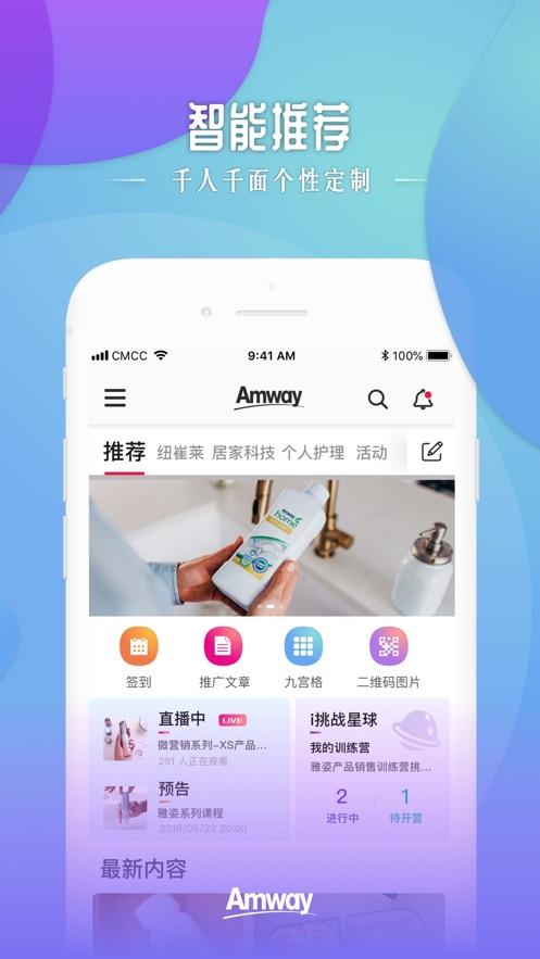 安利头条截图