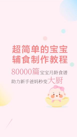 萌煮辅食app