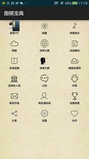 围棋宝典截图