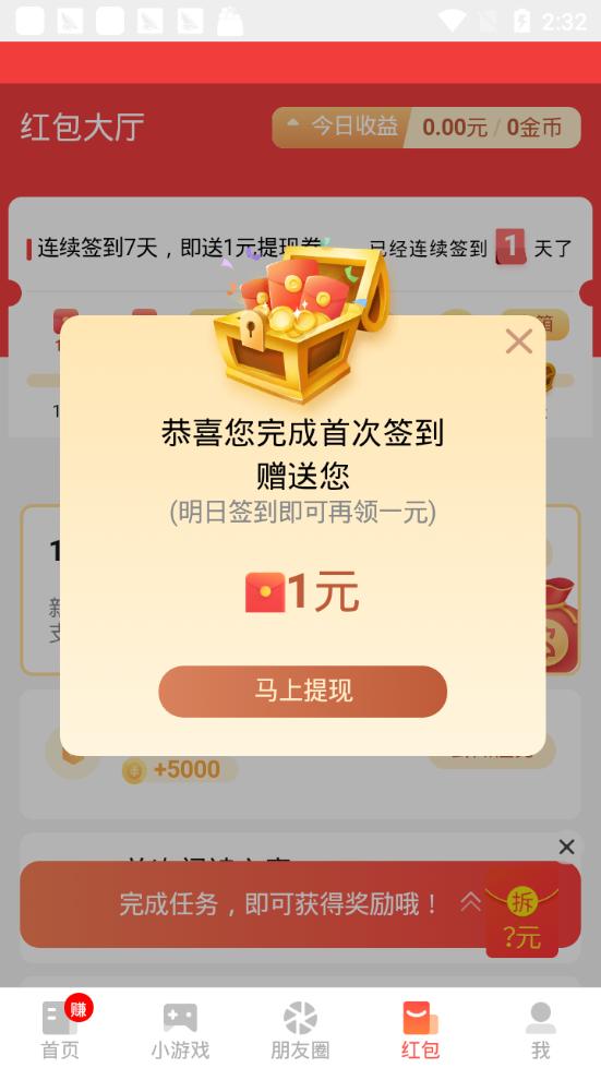 加速赚应用截图