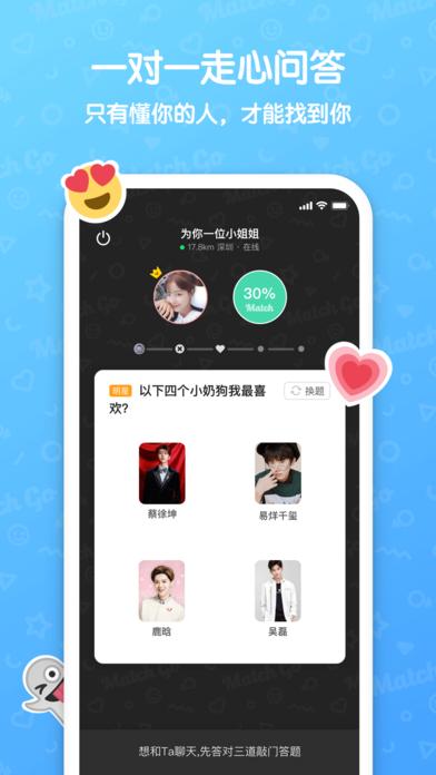 MatchGo截图