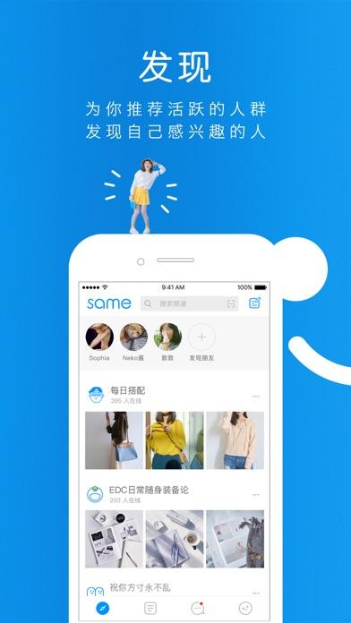 same最新版截图