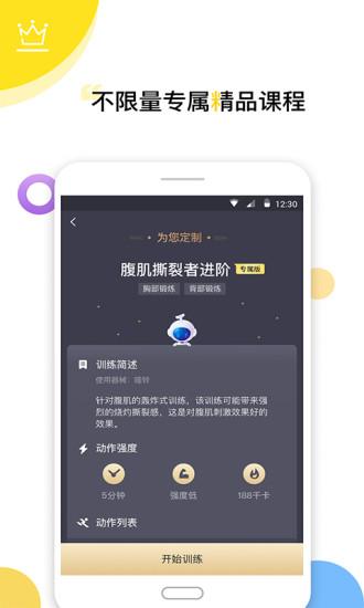 Try健身减肥app